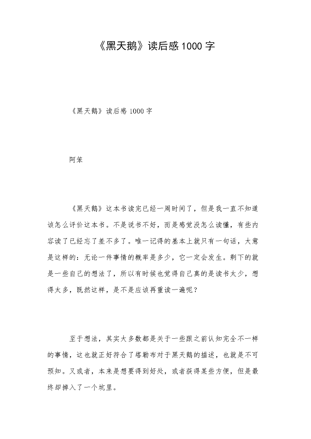 “庄子秋水”阅读后阅读_1000字
