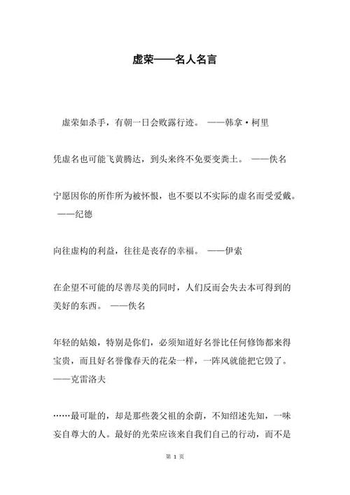 骄傲地骄傲：虚荣是别人的骄傲_600字