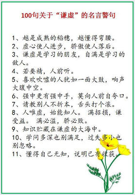 骄傲的quo：关于抓住_650字的着名谚语