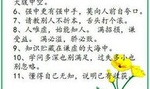 骄傲名言：关于不能骄傲的名言_650字
