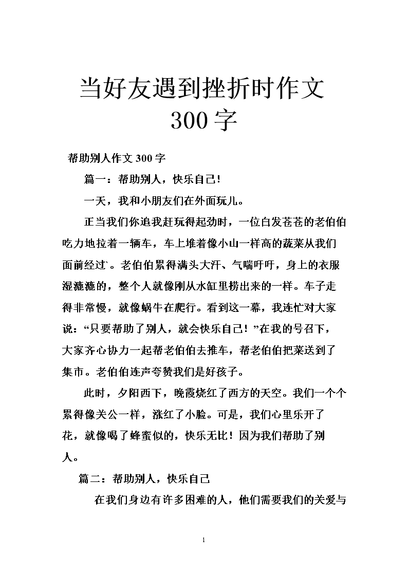 增长需要挫折_450字