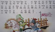 田忌赛马续写_350字