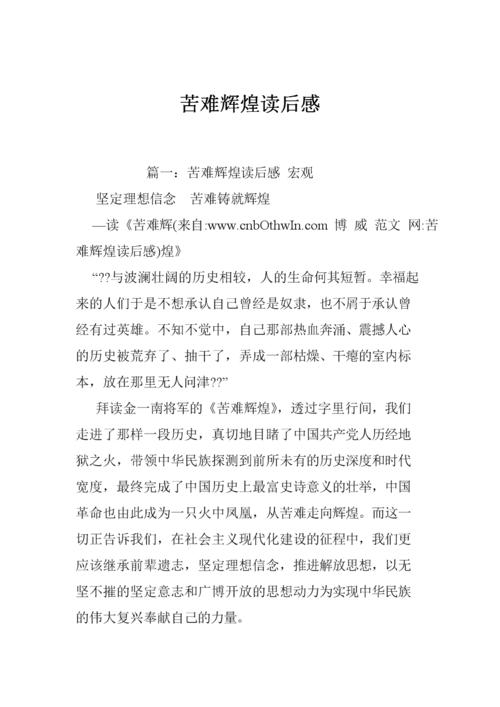 阅读_1500字后，“遭受辉煌”