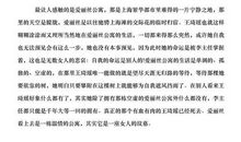 《长恨歌》读后感_2000字