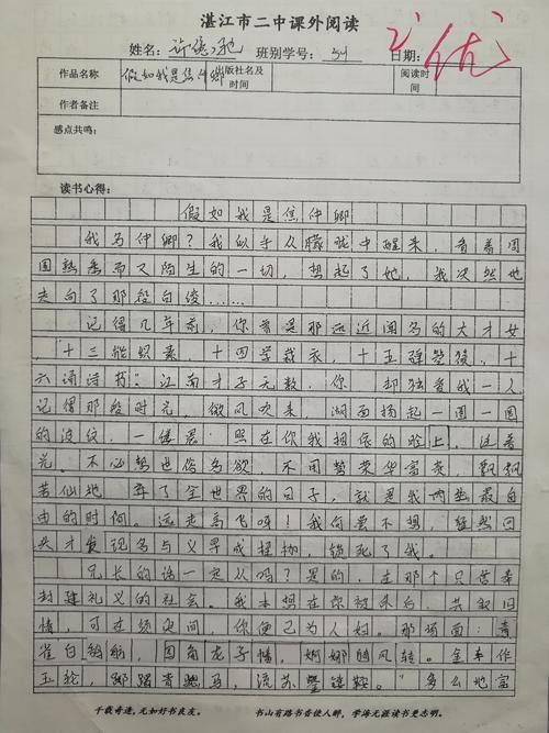 读完_1500字后，“孔雀东南飞行”