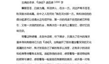 《倾城之恋》读后感_1000字