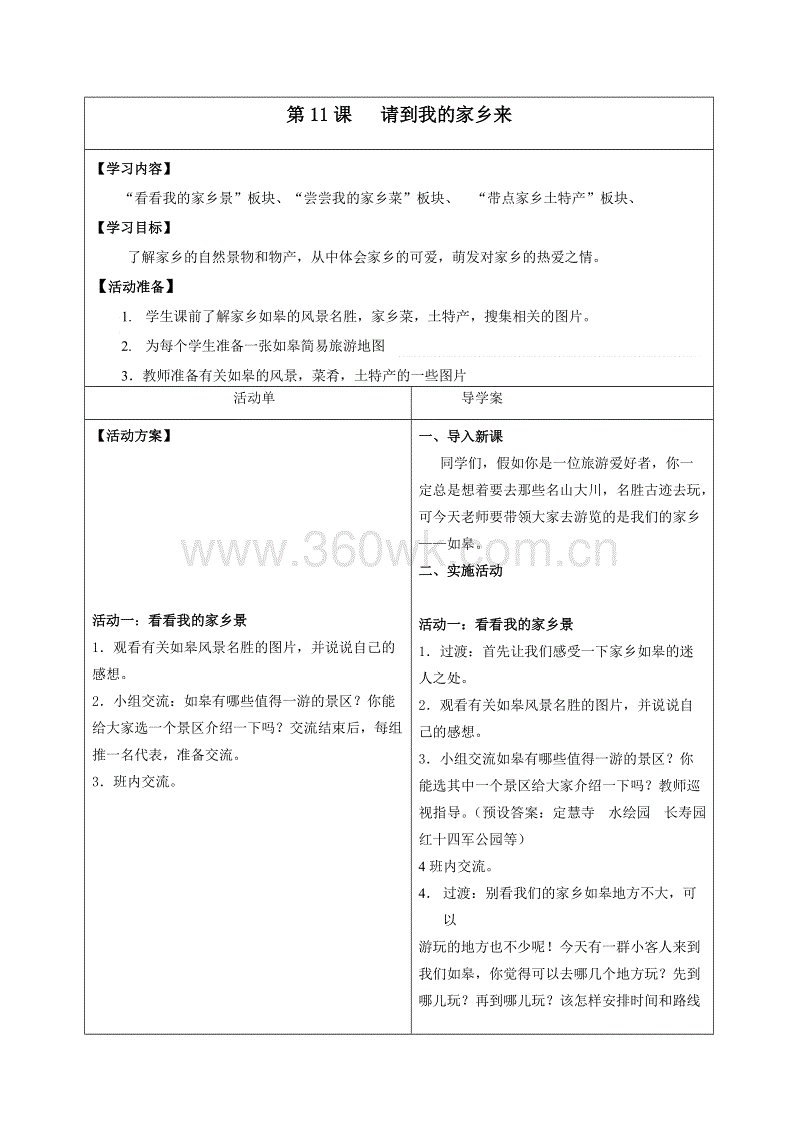 请来我的家乡_350字