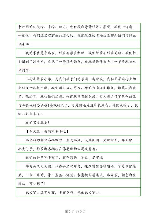 我家乡的构成：改变家乡_400字