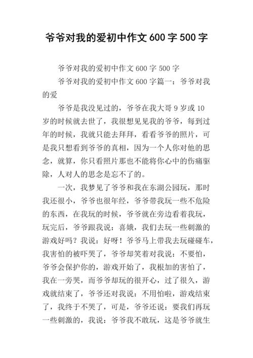 关于爷爷的作文：亲爱的时刻_1000字