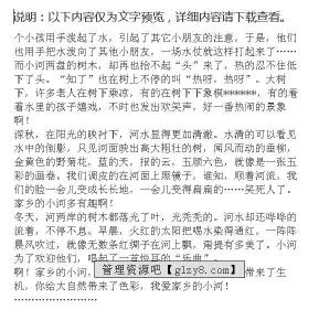 我家乡的组成：我家乡的小河_550字