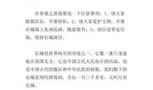 长城导游词_350字