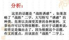 高考话题作文全分析