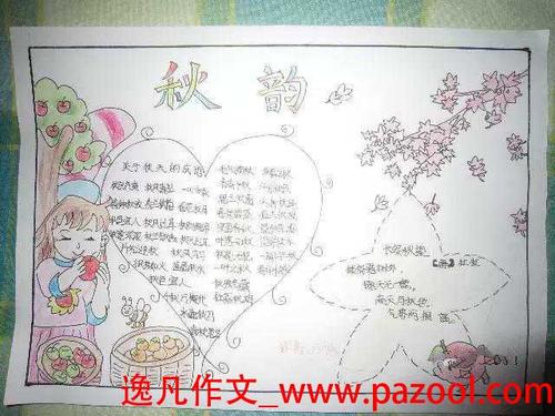 我喜欢秋天_500字
