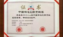 最佳贡献奖的获奖感言