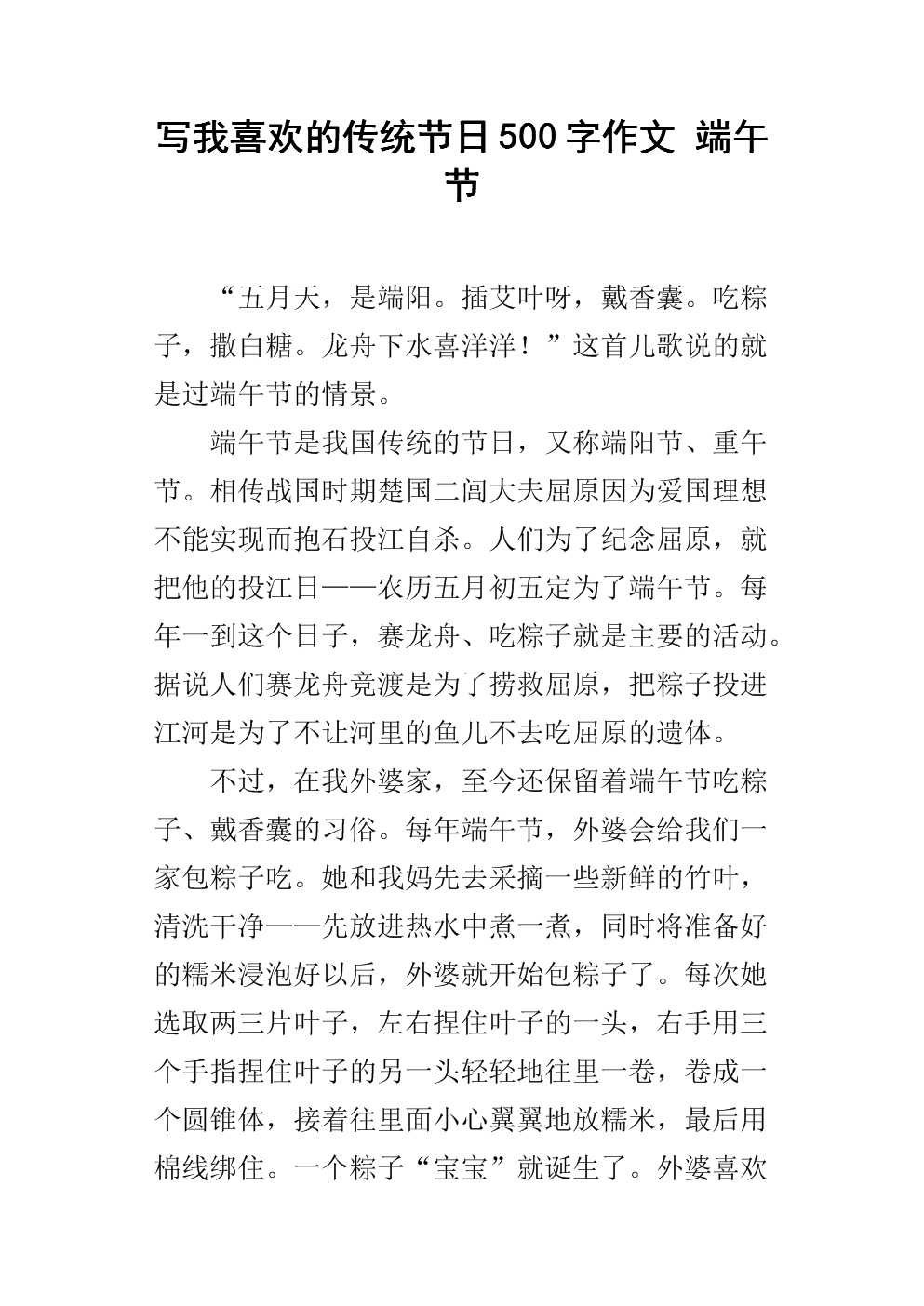 龙舟节的组成：龙舟节_550字