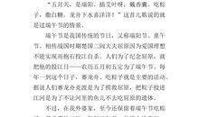 关于端午节的作文：端午节_550字