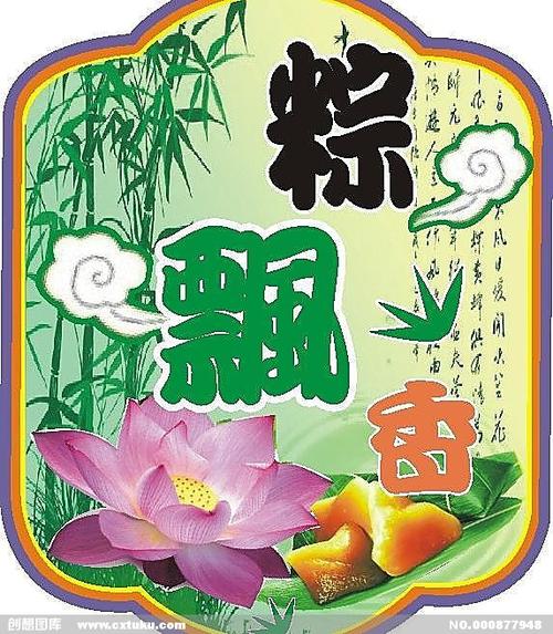 龙舟节上的组成：龙舟节粽粽_550字