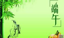 关于端午节的作文：端午节的故事_550字