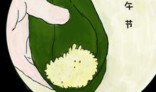 关于端午节的作文：我学会了包粽子_1200字