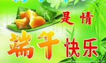 关于端午节的作文：家乡的端午节_550字