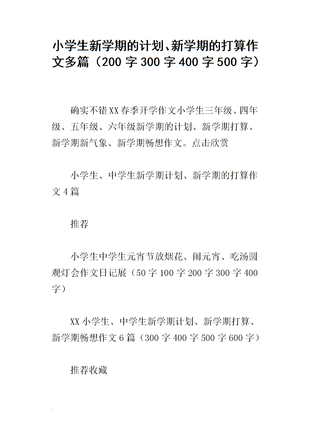 [微型文本]新学期，新课程，新的感觉_200字