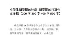 【微作文】新学期，新课程，新感觉_200字