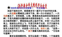 2008年高考全国卷二满分作文：变味的善良_900字