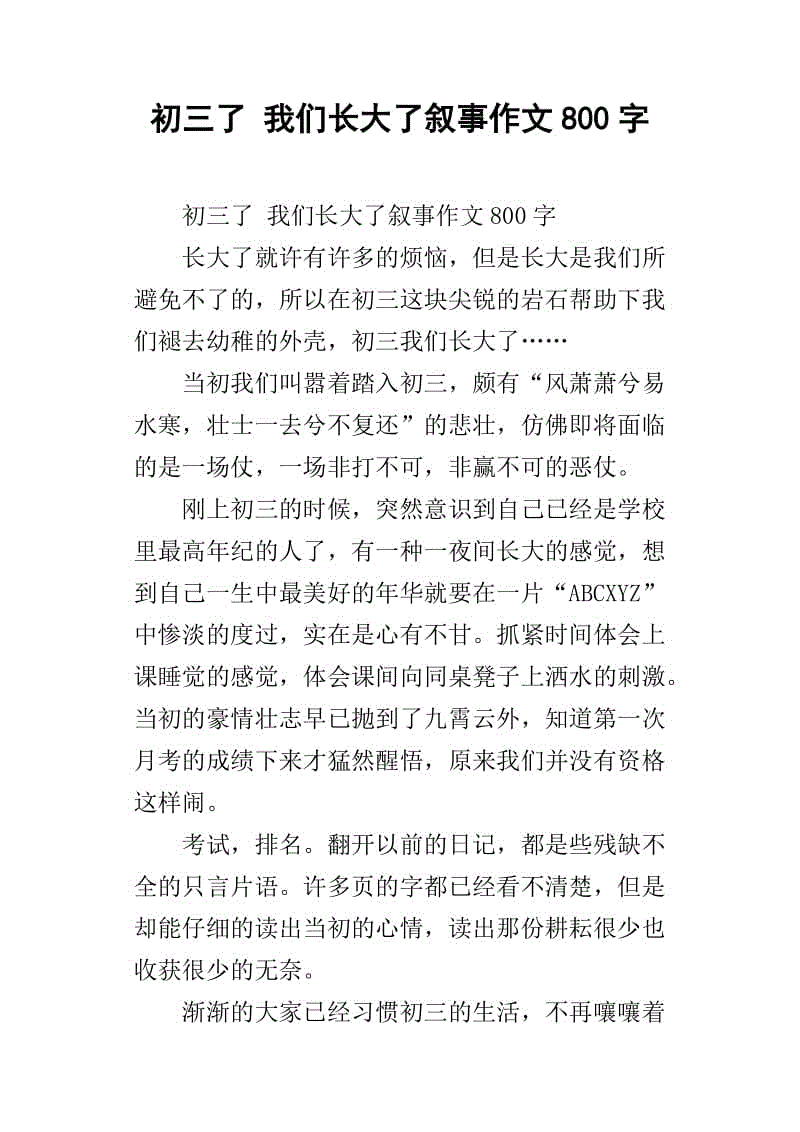 小学三个叙事组成：冲到成功_800字