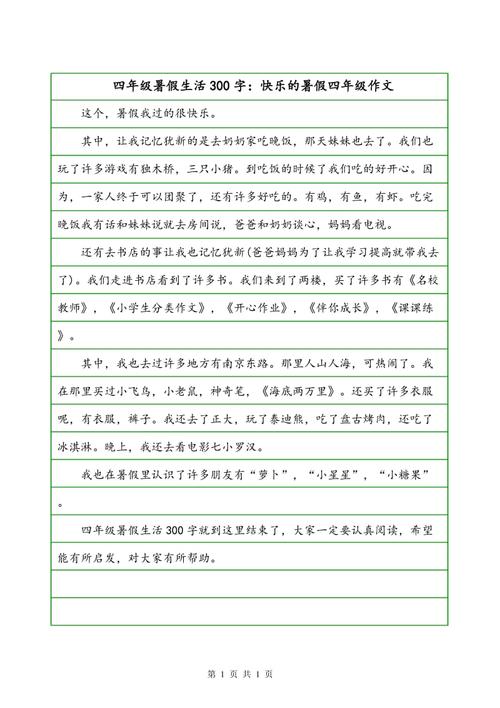 第一个第三次叙利亚作文：暑假来了_550字