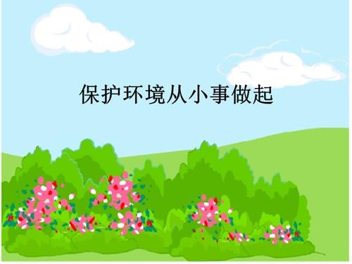 从小事开始_800字