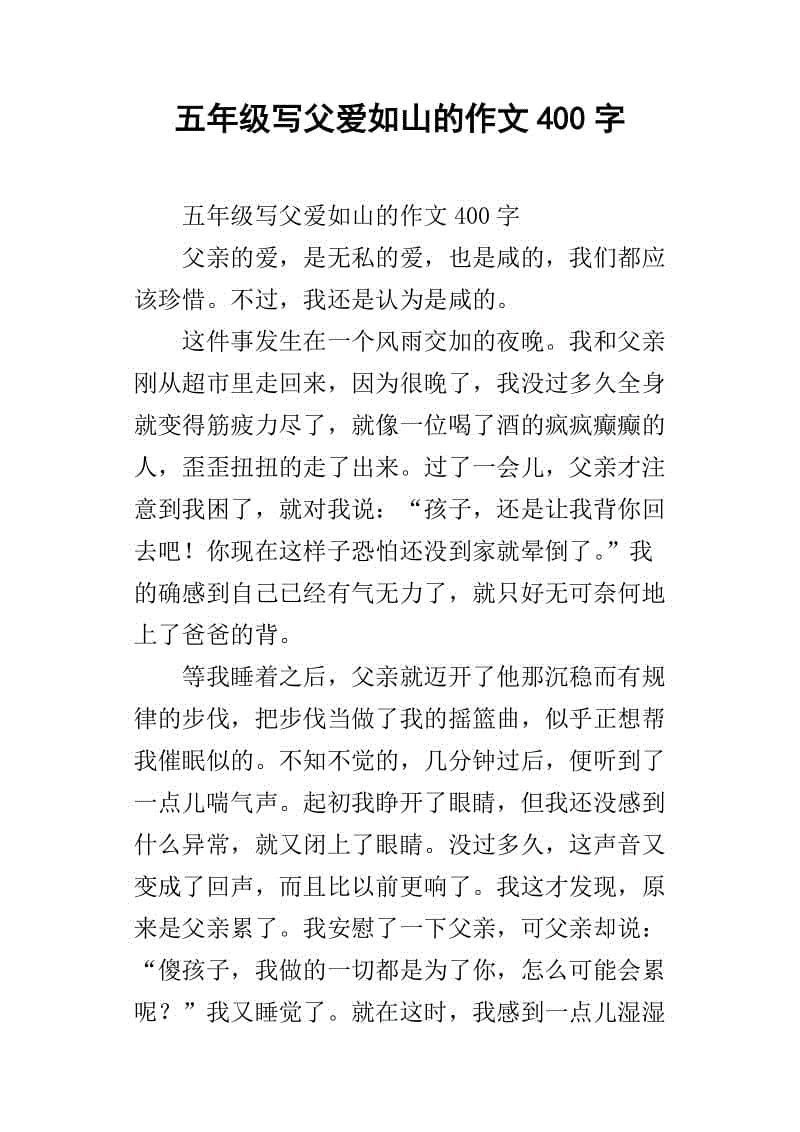 前三个叙事成分：母爱_900字