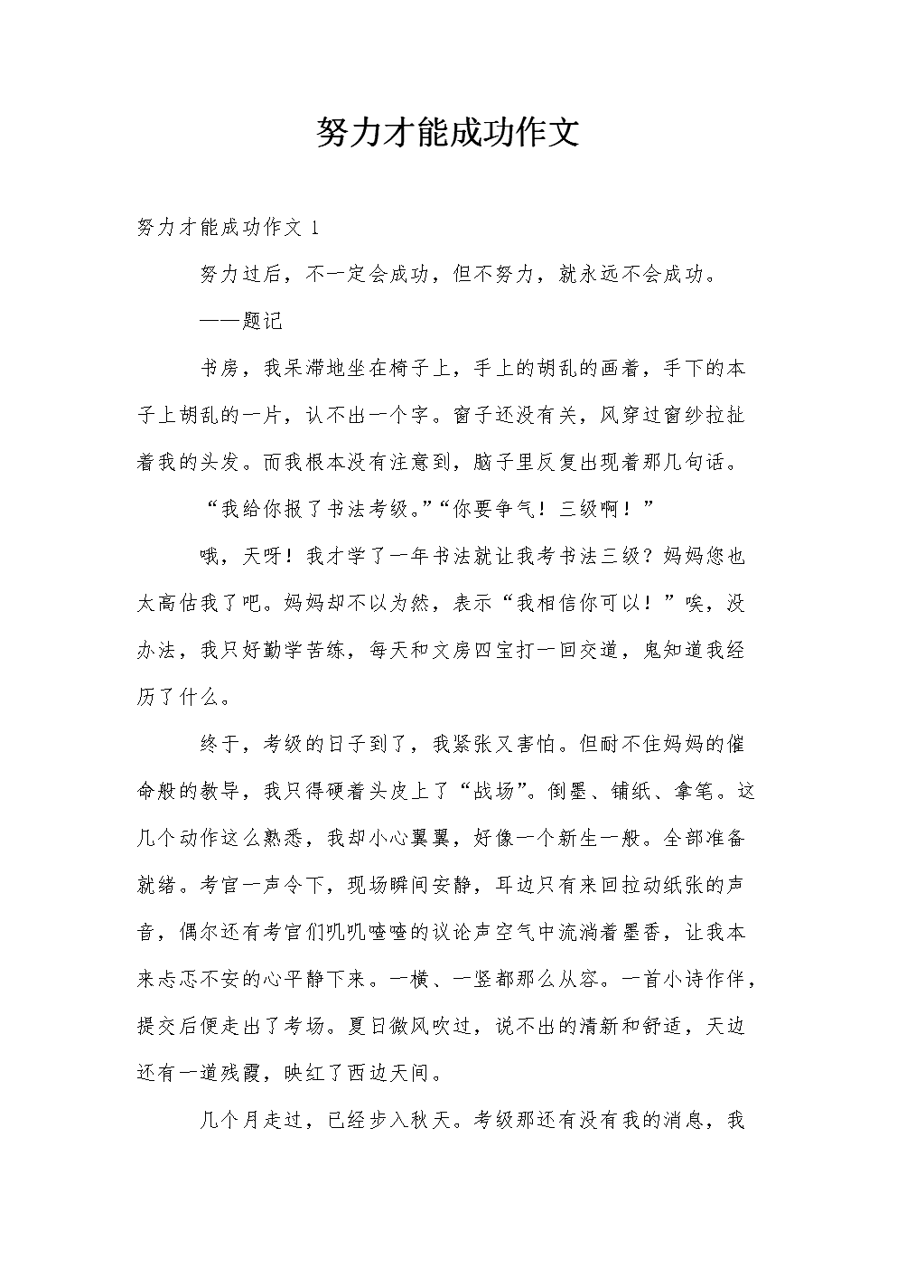 前三个叙事组成：母亲爱我_1000字