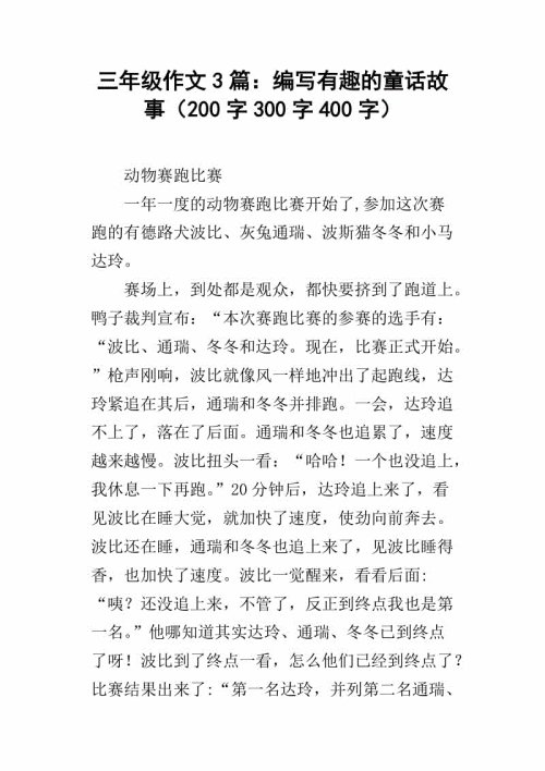 三个等级写了一个童话三个字