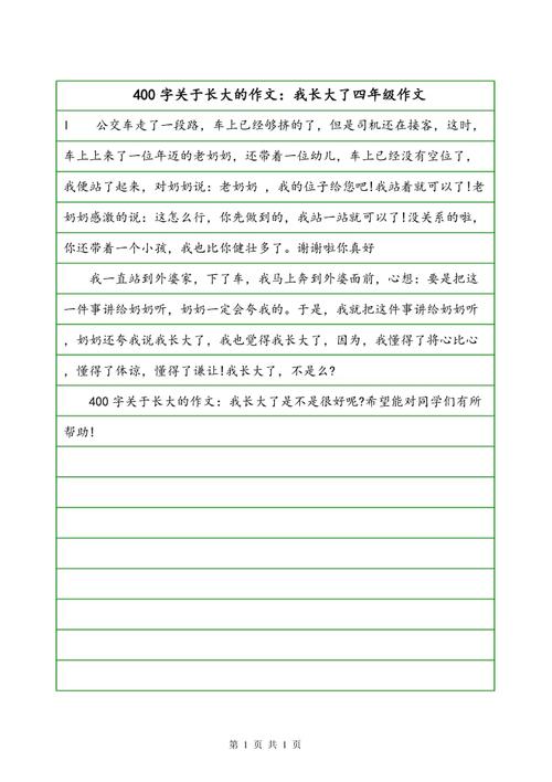 第三个叙事成分：我长大了_800字
