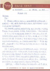 给自己一个信义的信300字