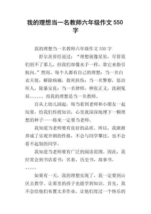 我的高中_550字