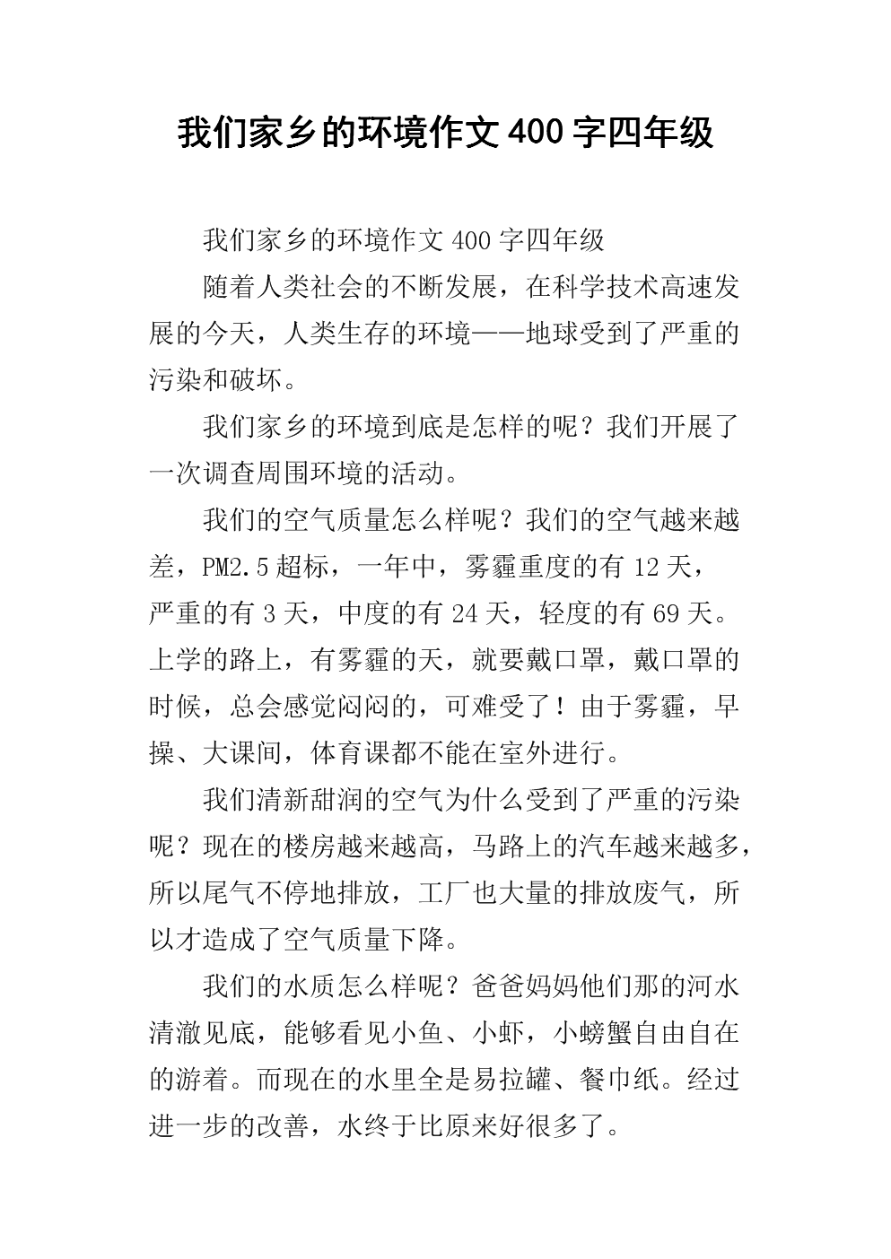 故乡风景谈话_400字