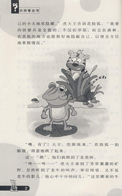 老虎王的通知400字