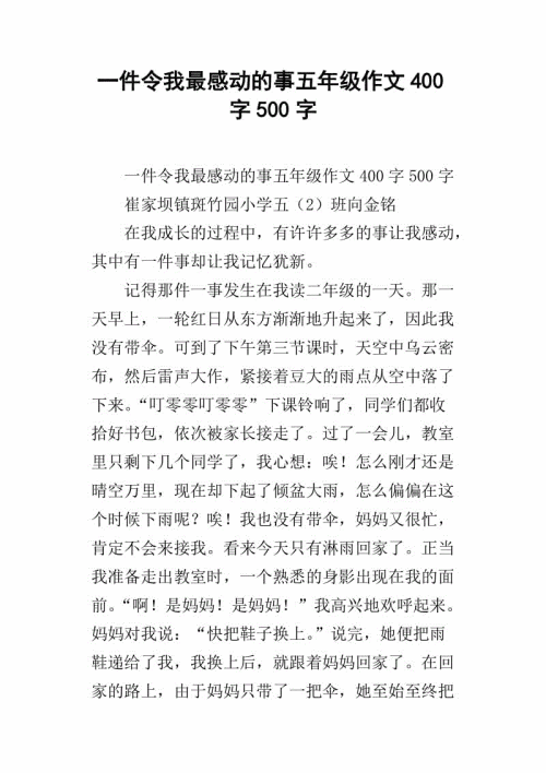 让我移动的东西_1000字