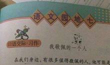 让我尊敬的人_600字