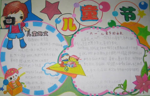 儿童节_400字