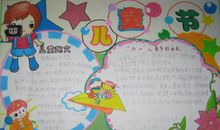 六一儿童节_400字