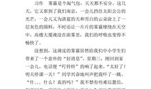 关于雾霾的作文_550字