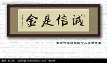 诚信胜过金_800字