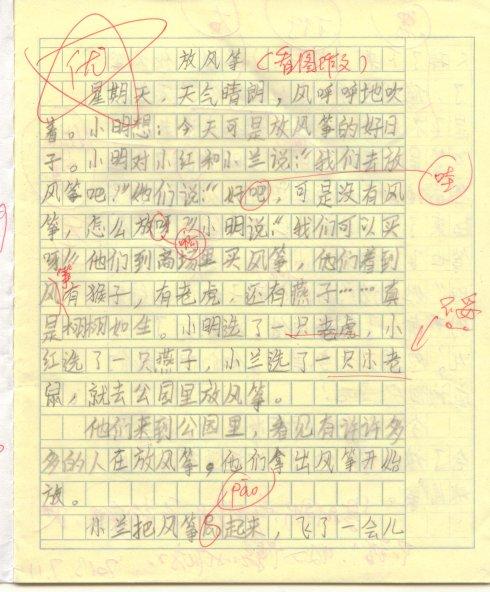 三年级观看作文：飞行风筝_250字