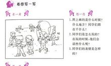 三年级看图作文：丰富多彩的课间活动_50字