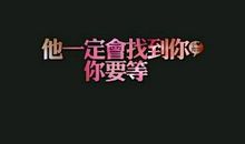 [梦想征文]愿我们不离，愿时光不弃_700字