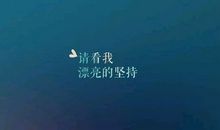 [梦想征文]成为更好的自己_1000字