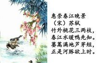 惠崇《春江晓景》