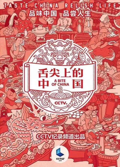 时事论据：《舌尖3》_1500字